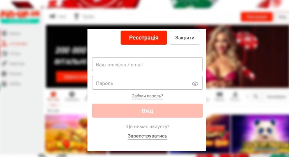 Pin Up Вікно входу