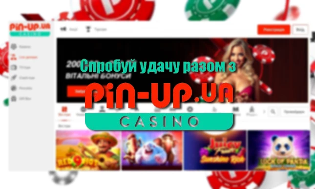 Pin Up Спробуй удачу
